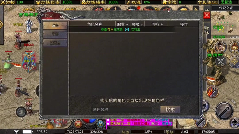 变态传奇丐帮玩家如何使用乾坤横扫